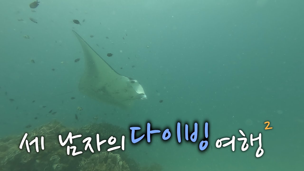 3 boys Diving adventure(Sibaltan)/세 남자의 다이빙 모험(시발탄 섬)-필리핀18🇵🇭