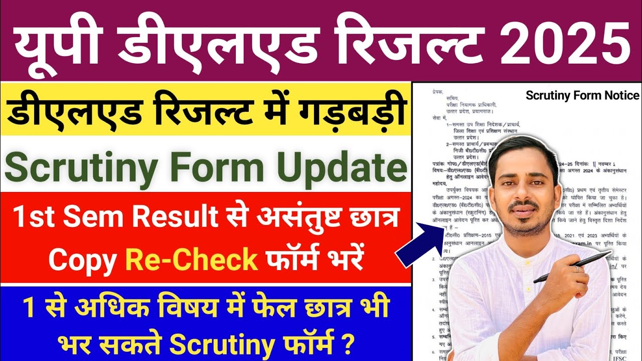 UP DELED SCRUTINY FORM UPDATE / DELED FIRST SEMESTER RESULT/DELED SEMESTER RESULT /DELED RESULT 2025