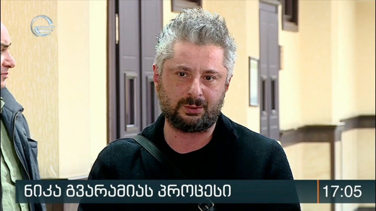 ნიკა გვარამია და ბექა ბასილაია სასამართლო პროცესიდან გააძევეს