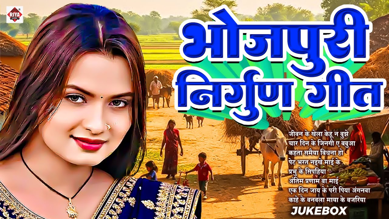 मन का घमंड तोड़ देगा यह निर्गुण | Nonstop Nirgun Geet | Chetawani Bhajan 2025 | Nirgun Bhajan 2026