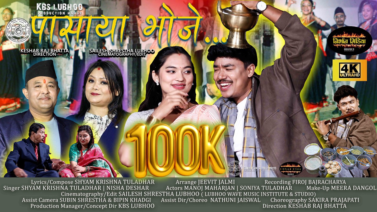 PASAYA BHOJEY | SHYAM KRISHNA TULADHAR | NISHA DESHAR | FT. MANOJ MAHARJAN | SONIYA TULADHAR