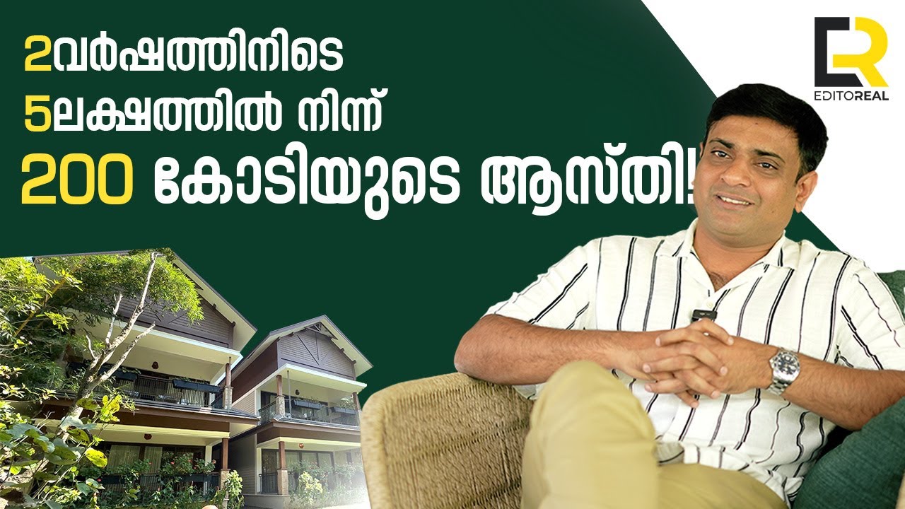 കോവിഡ് കാലത്ത് ബിസിനസ്സ് തുടങ്ങി കോടീശ്വരനായ വയനാടുകാരൻ, 2 വർഷത്തിനിടെ 200 കോടിയുടെ ആസ്‌തി!