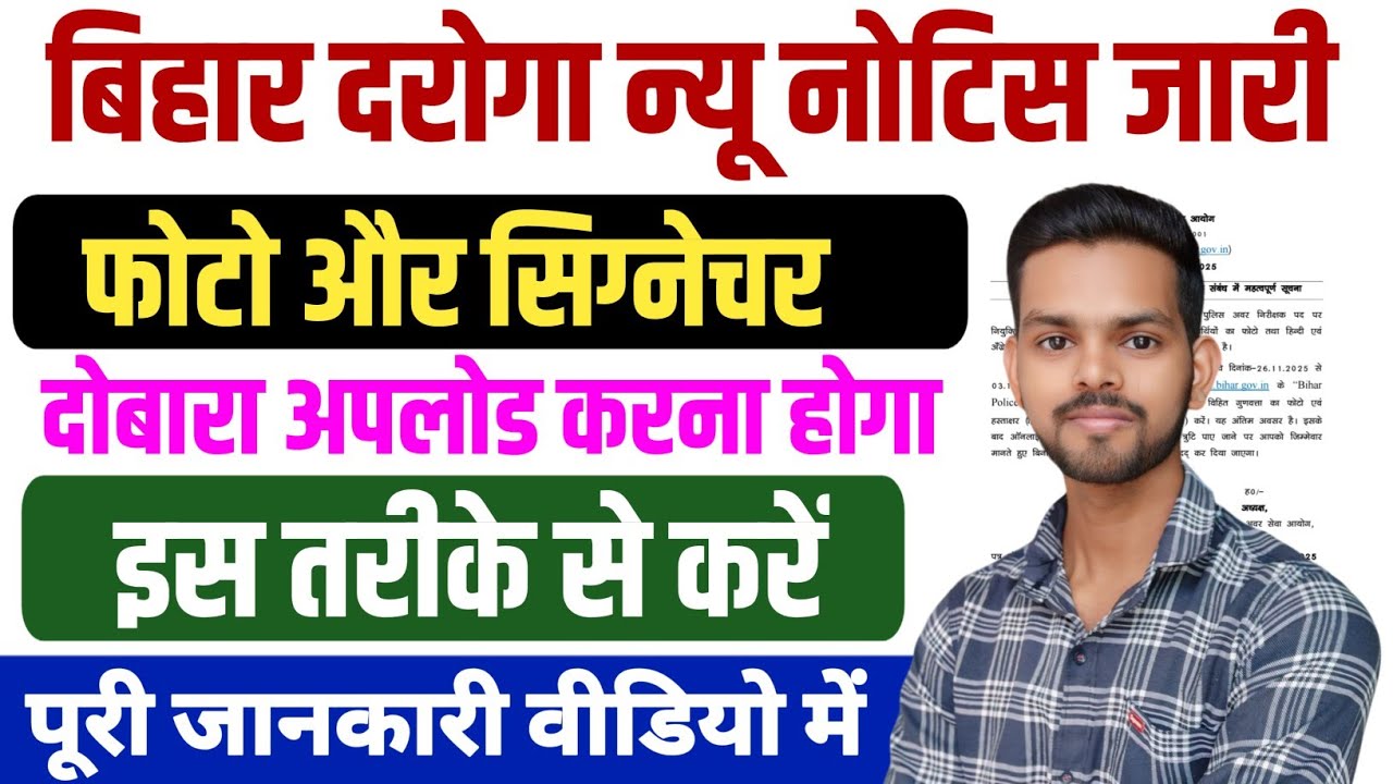 Bihar Daroga New Notice 2025 | Bihar SI Form Correction Started! | Photo & Signature Re-Upload