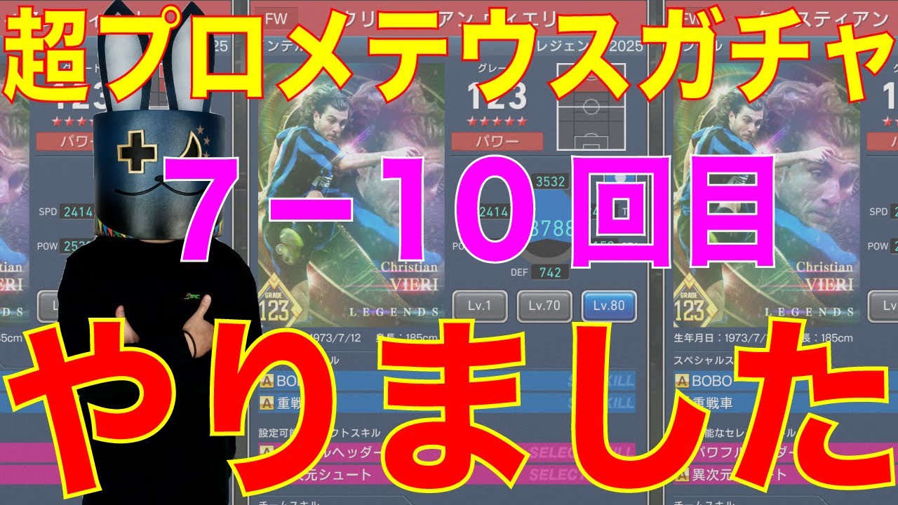 【ウイコレ】7 - 10回目！超プロメテウスガチャ やりました！【ヘル・ミッショネルズ】