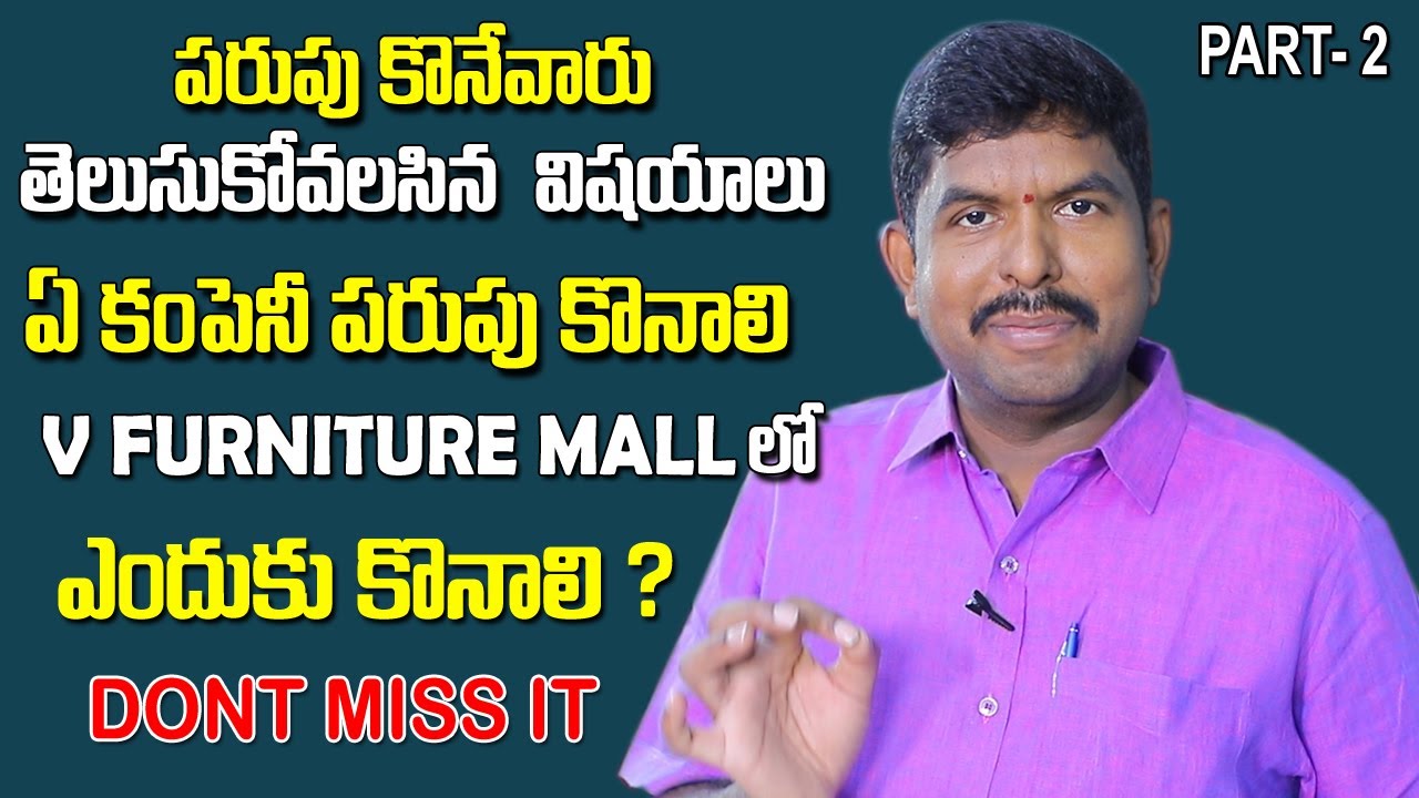 ఏ కంపెనీ పరుపు కొనాలి | How to Choose Perfect Mattress| Best Mattress |Telugu | V FURNITURE MALL| B8