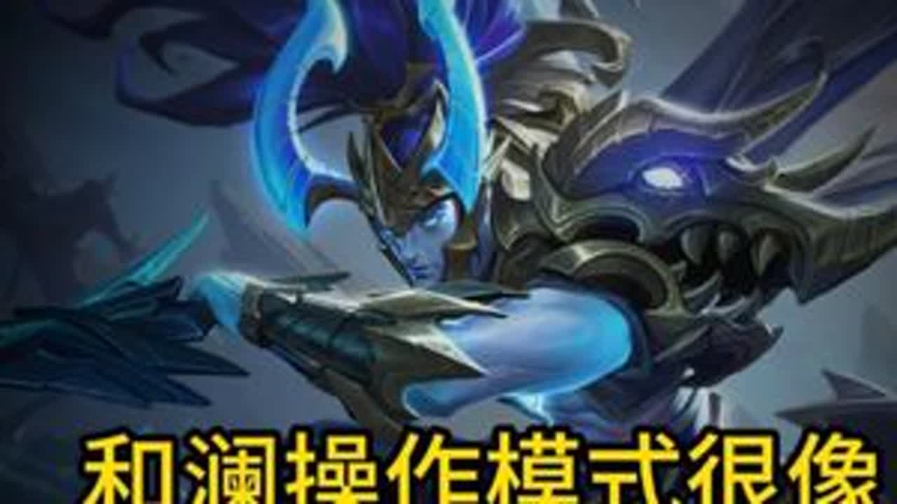 和澜相似的操作方式 再也不担心澜被般愣住几十秒啦！#王者荣耀  #宫本武藏  #抖音农学院 #王者荣耀萤火节 #王者三国农剧场