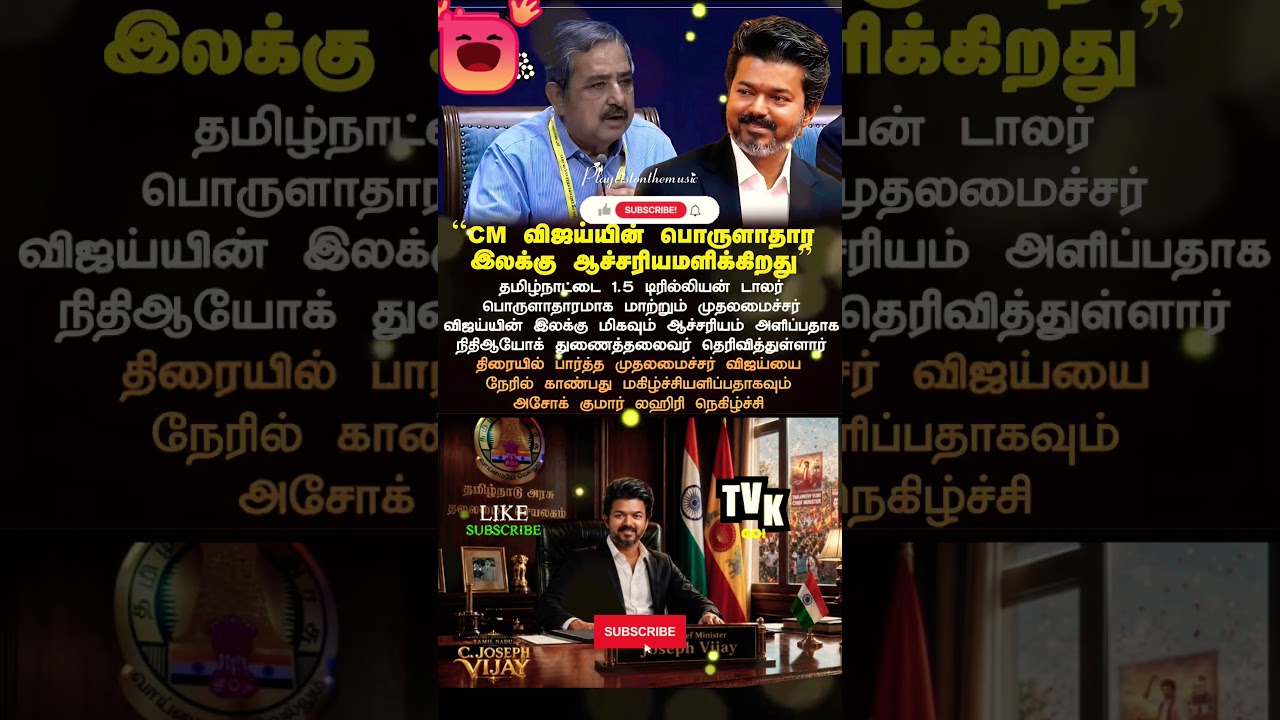 #thalaiva  #tvk campaign #cm #thalapathyvijay #vijay #trendingshorts #song #election #news