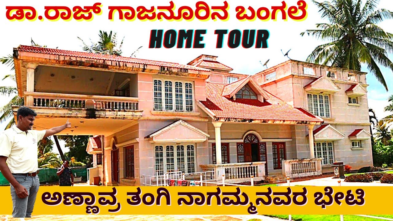 HOME TOUR-