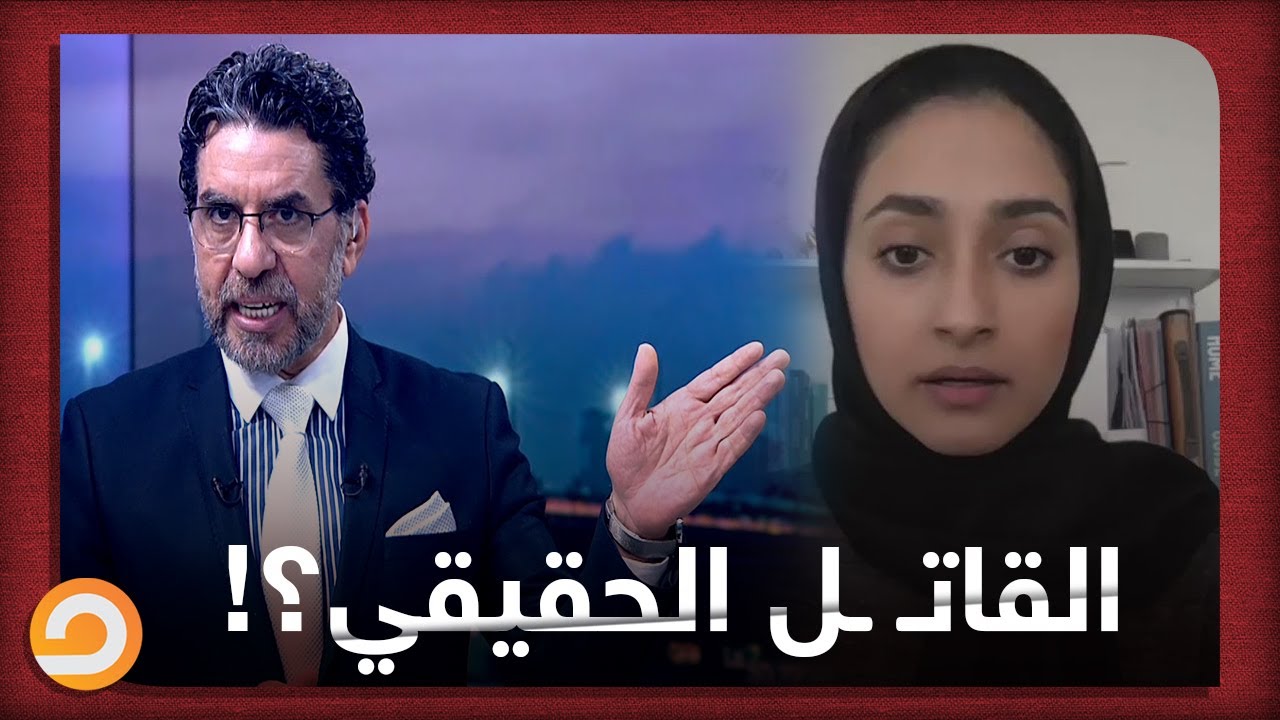 #آلاء_الصديق_في_ذمة_الله.. شاهد مع ناصر هل تورط محمد بن زايد في وفاة الناشطة الإماراتية؟