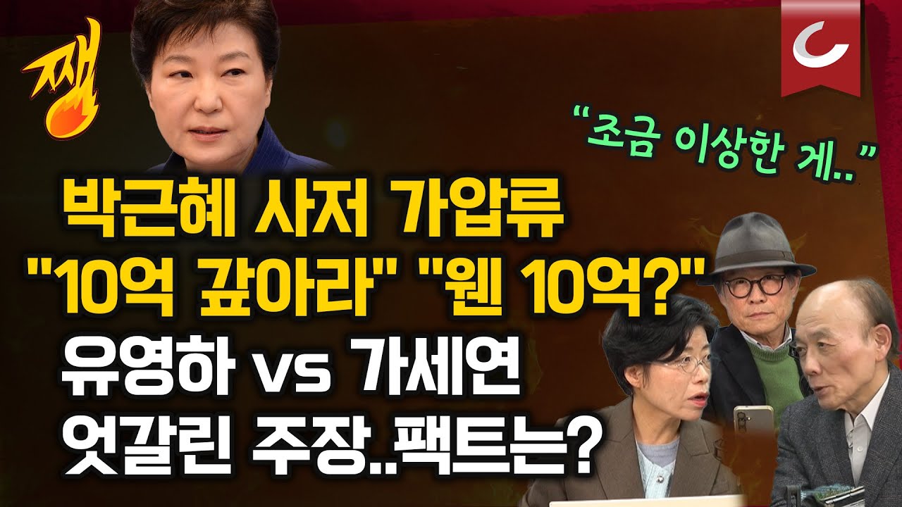 [쨍뜰날 | 전원책 출연] 