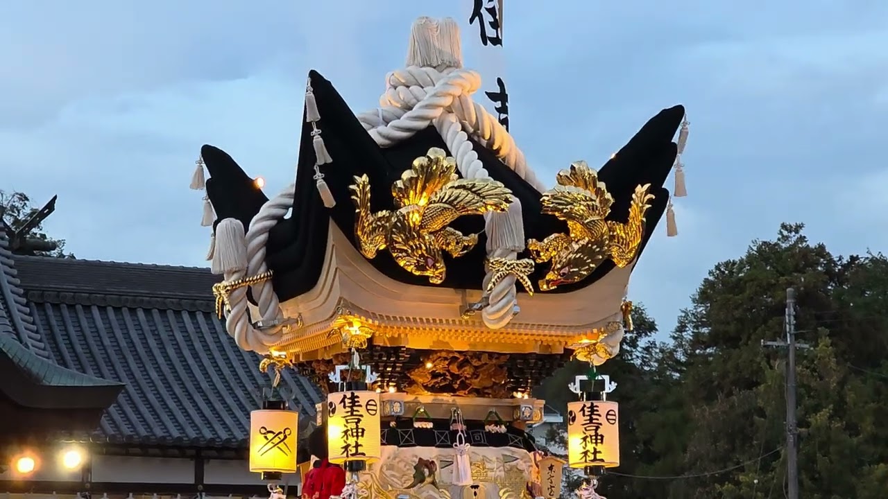 播州北条節句祭り2026年4月5日東郷宮入り後編#北条節句祭り#祭り#住吉神社 