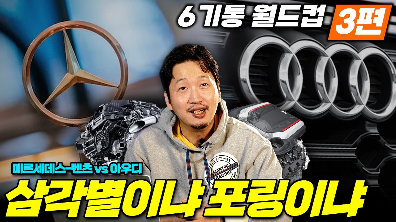 [6기통 월드컵 3편] 메르세데스 vs 아우디, 독일 프리미엄이 6기통을 정의하는 법
