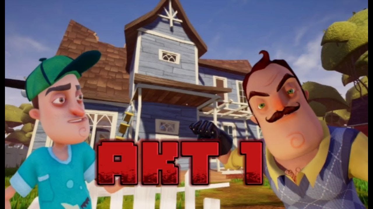 БАГИ,ПРИКОЛЫ В HELLO NEIGHBOR AKT 1 !