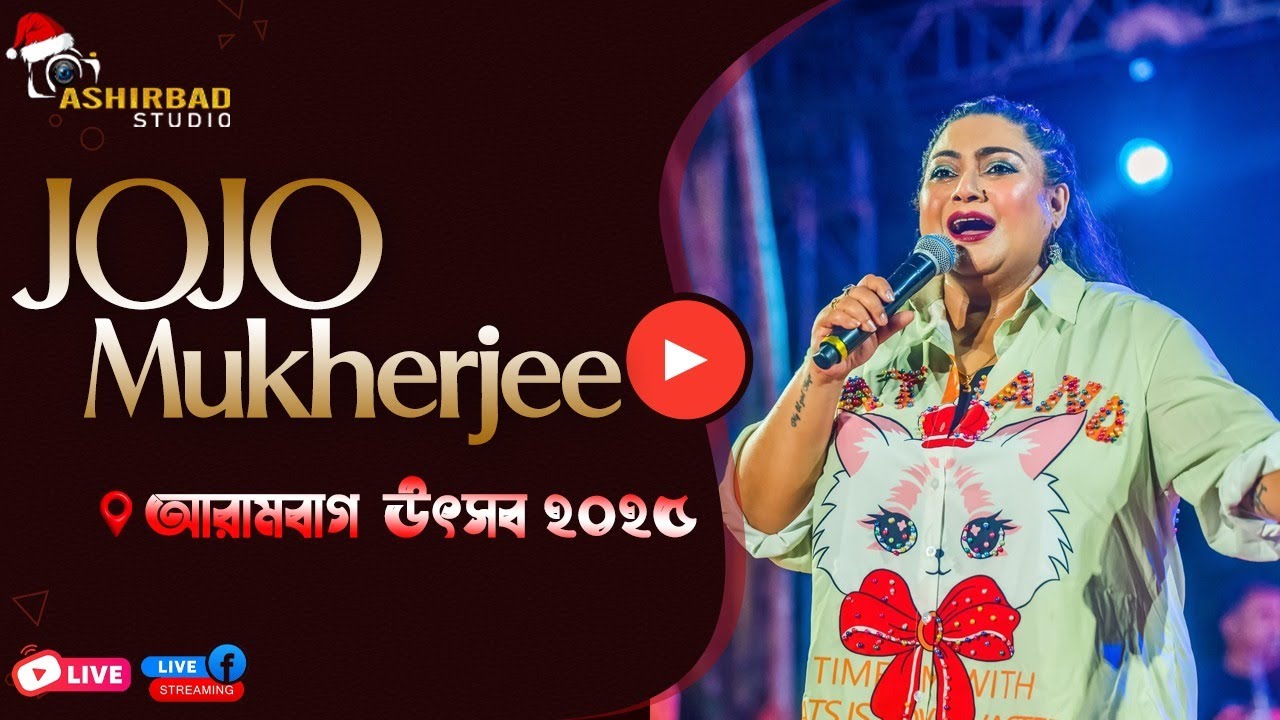 Jojo Mukherjee Live | আরামবাগ উৎসব ২০২৫