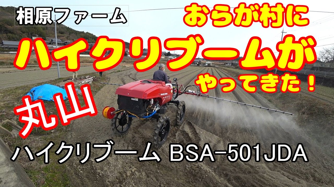 おらが村にハイクリブームがやってきた！