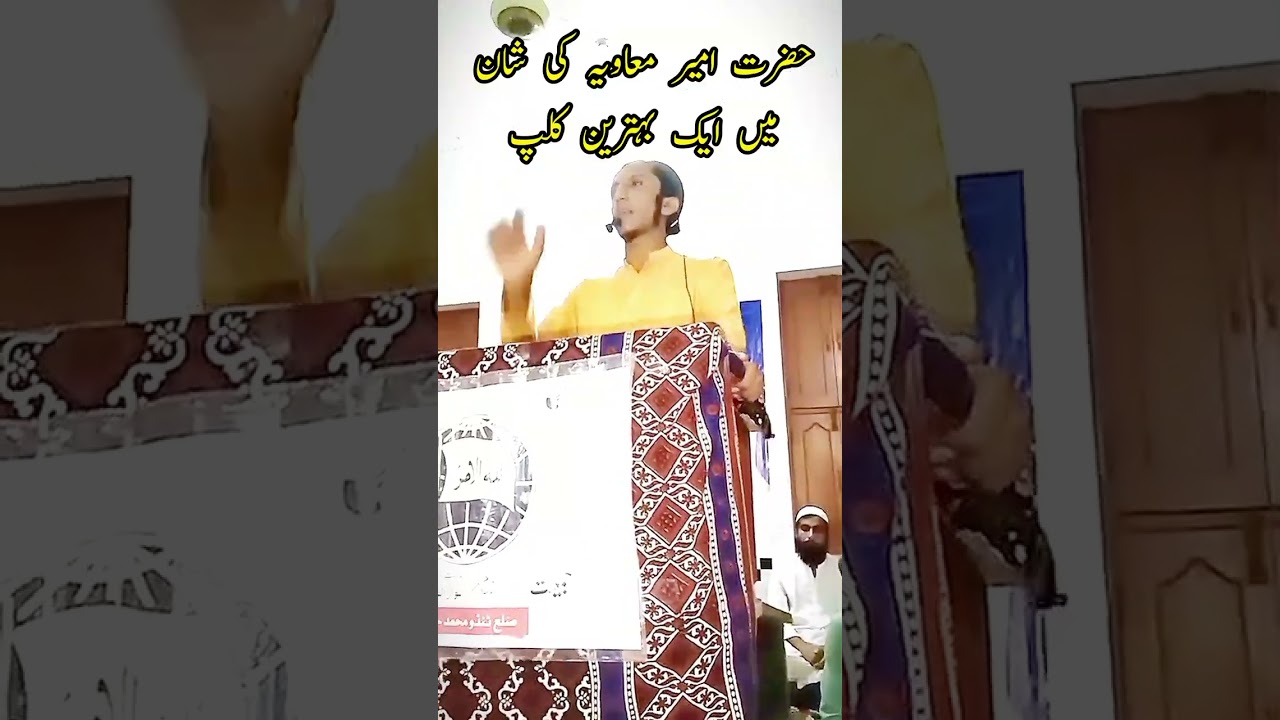 huzrat Ameer Muawiyah ki Shan men umda taqreer