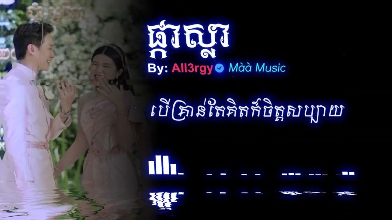 #music Sweet song Remix❤️❤️💝||ផ្កាស្លា បទល្បីក្នុងtik tok|| 