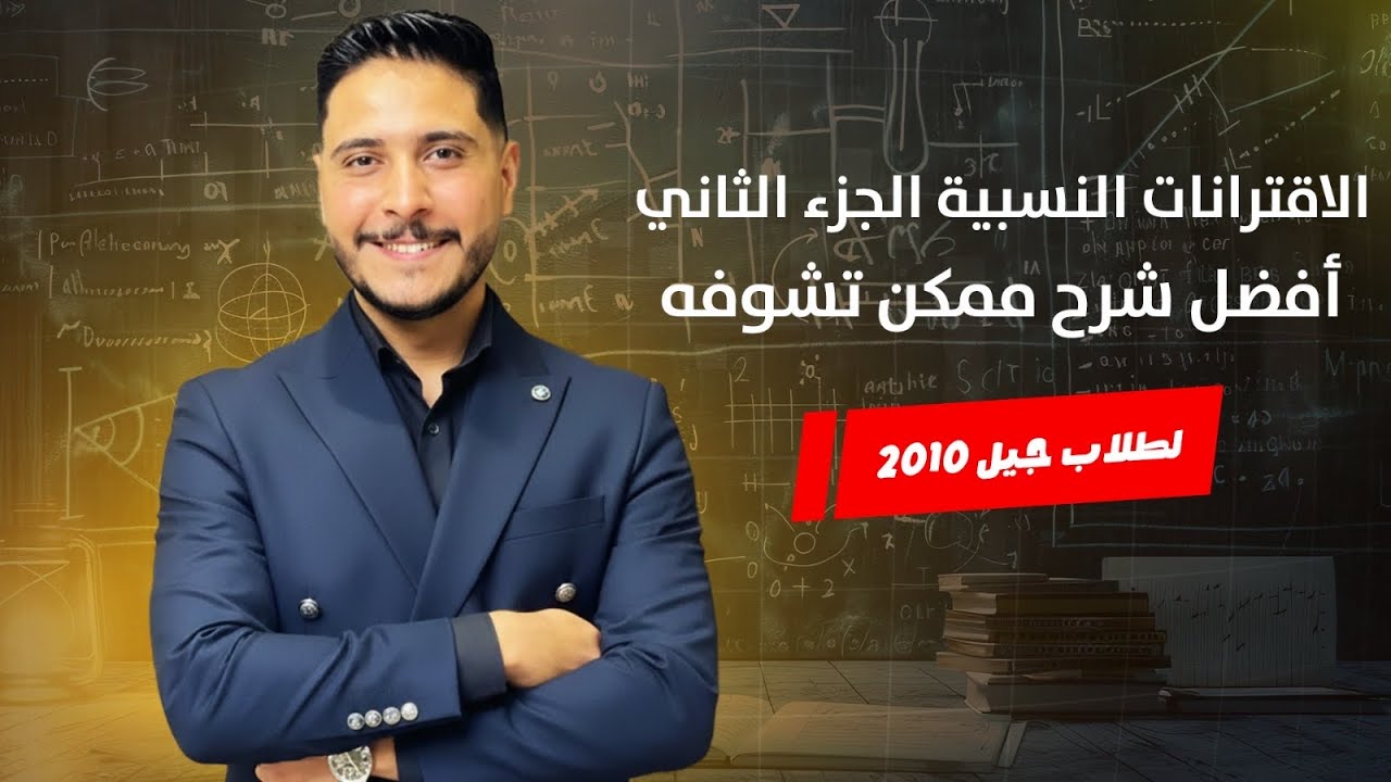 الاقترانات النسبية | الجزء الثاني | الصف العاشر جيل 2010