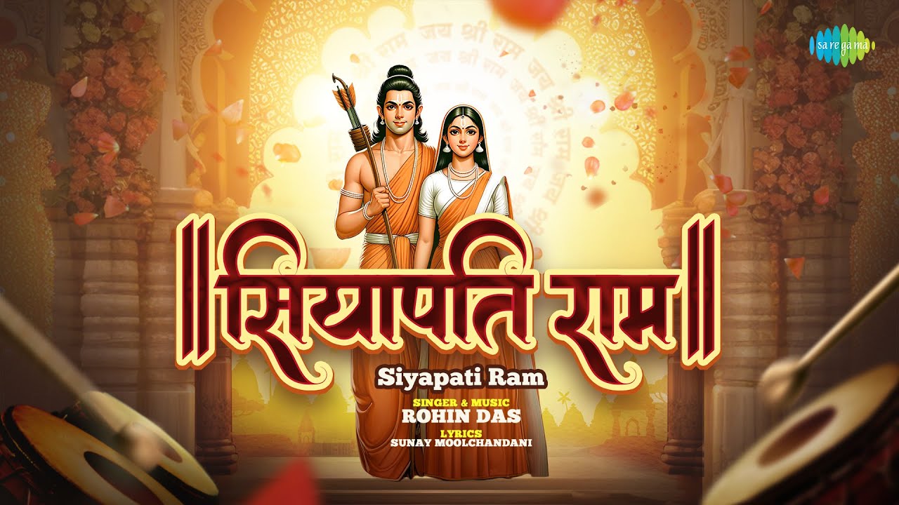 Siyapati Ram | सियापति राम | Rohin Das | Ayodhya Ram Mandir Song | Ram Bhajan | #ShriRamBhajan