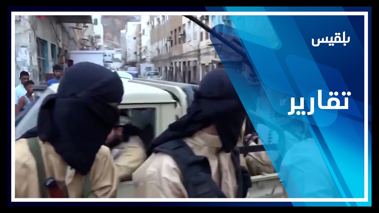 حضرموت.. فرار قيادات في تنظيم القاعدة من سجن يشرف عليه التحالف بمدينة سيئون | تقرير محمد اللطيفي