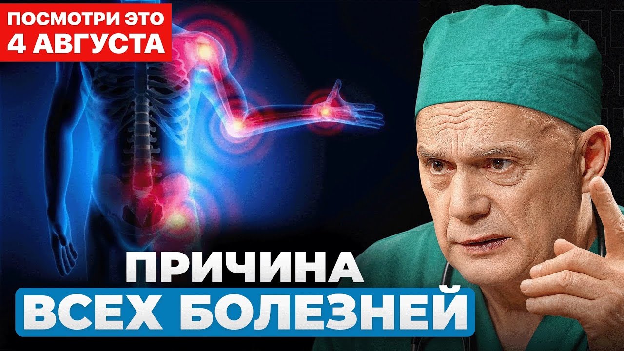 Доктор №1: Как вы УНИЧТОЖАЕТЕ свой организм? 5 ОШИБОК, которые делают ВСЕ! Профессор Бубновский