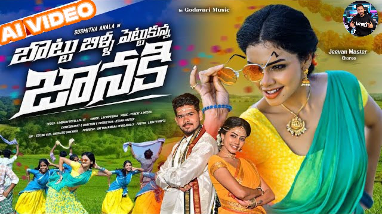 Bottu Billa Pettukunna Janaki Full Song | Singer Laxmi | Susmitha Anala | laxmi kala creation 