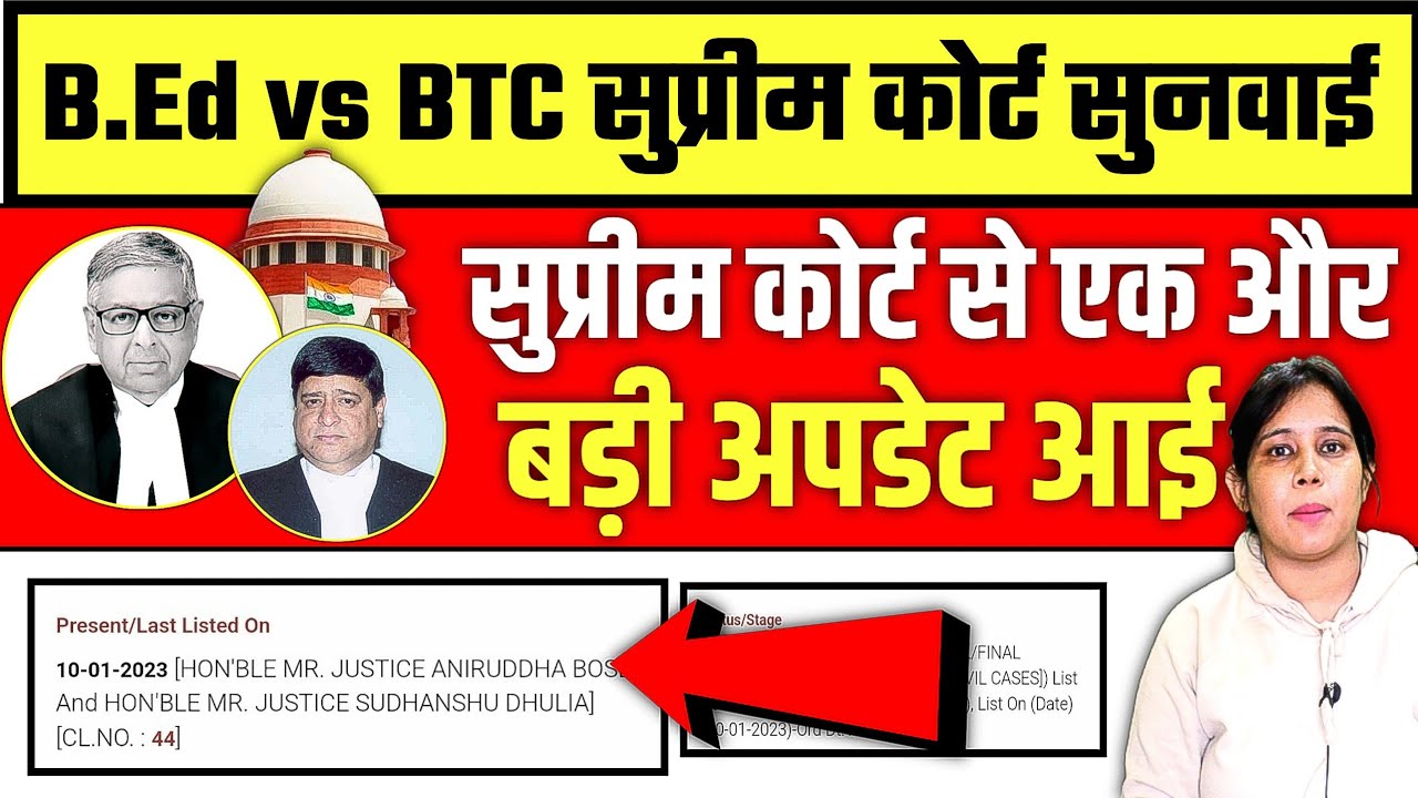 🔥Bed vs BTC Supreme Court | B.ed vs BTC supreme court today news | bed btc latest news