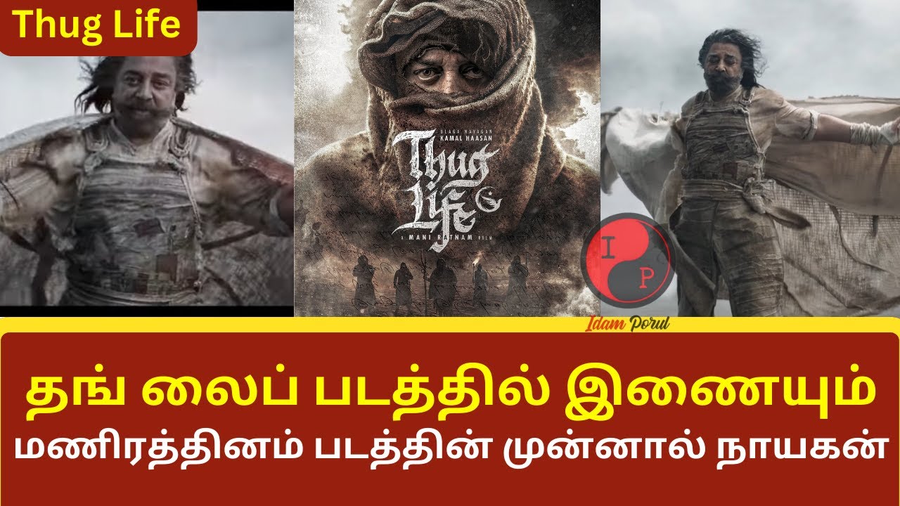 Thug Life Exclusive Update | Kamal Haasan | Mani Ratnam