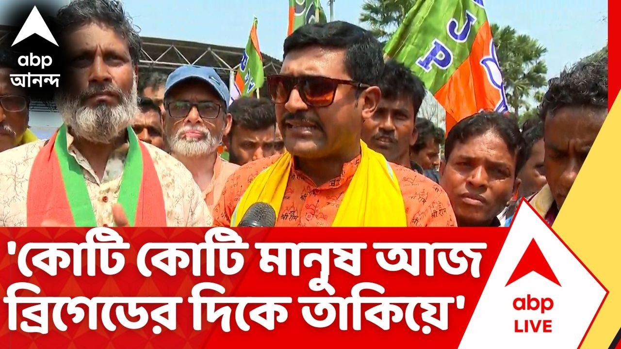 On The Spot | PM Modi Brigade Rally: প্রধানমন্ত্রীর পরিবর্তন সঙ্কল্প সভা ঘিরে সাজোসাজো ব্রিগেড | BJP