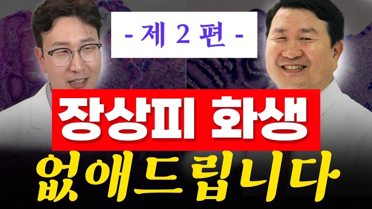장상피 화생 치료, 비타민 D로 가능할까?
