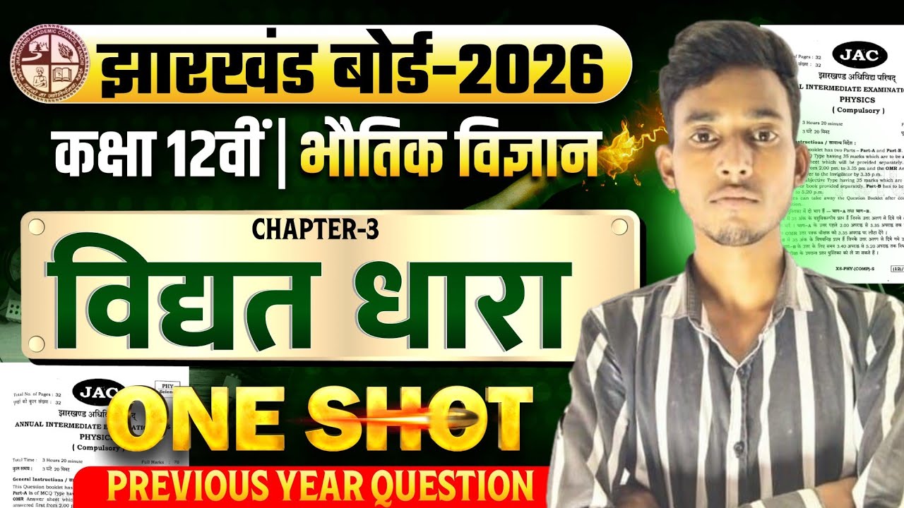 JAC Board 12th Physics PYQ 🔥2026||Jac Board Physics viral Paper 2026||7 February Physics Paper 