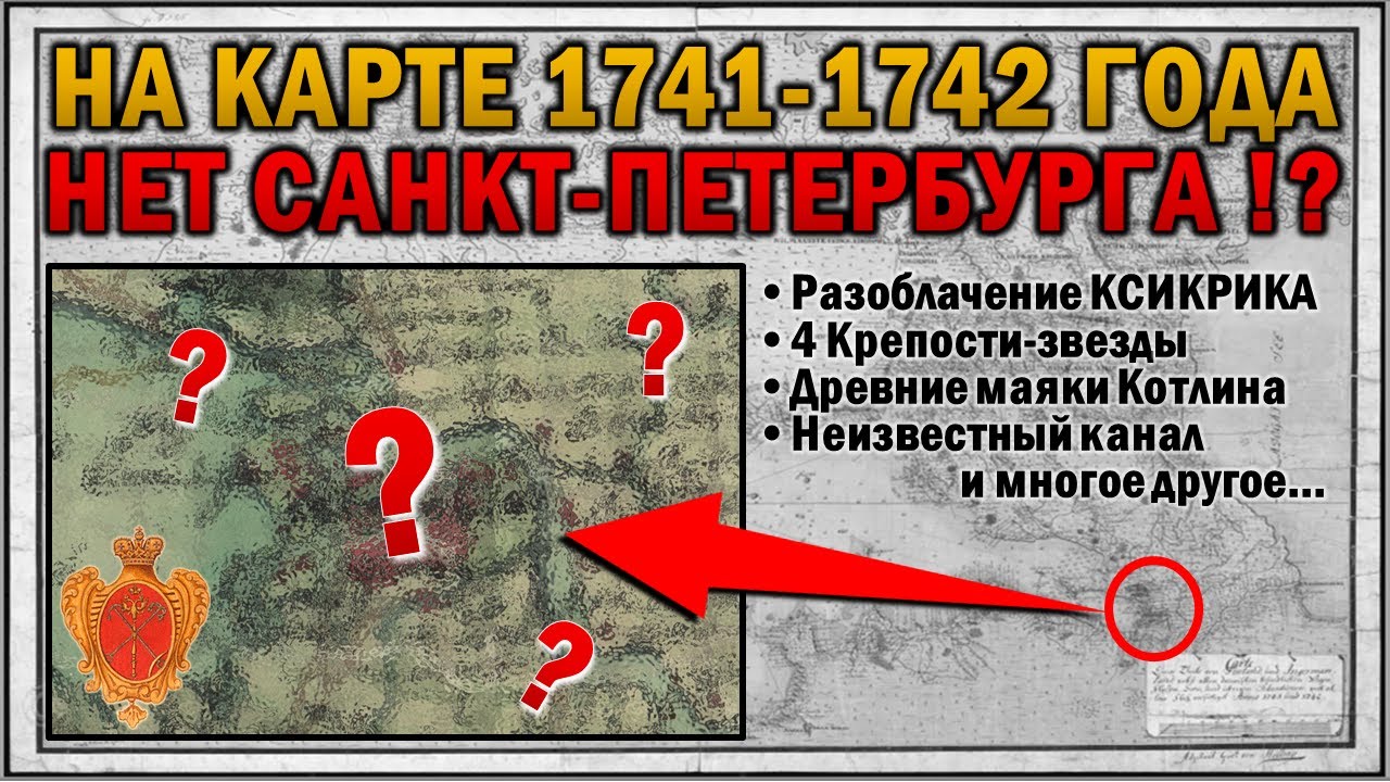 ВИДЕО ОБЗОР СТАРИННЫХ КАРТ №13 (НЕМЕЦКАЯ КАРТА САНКТ-ПЕТЕРБУРГА БЕЗ САНКТ-ПЕТЕРБУРГА)