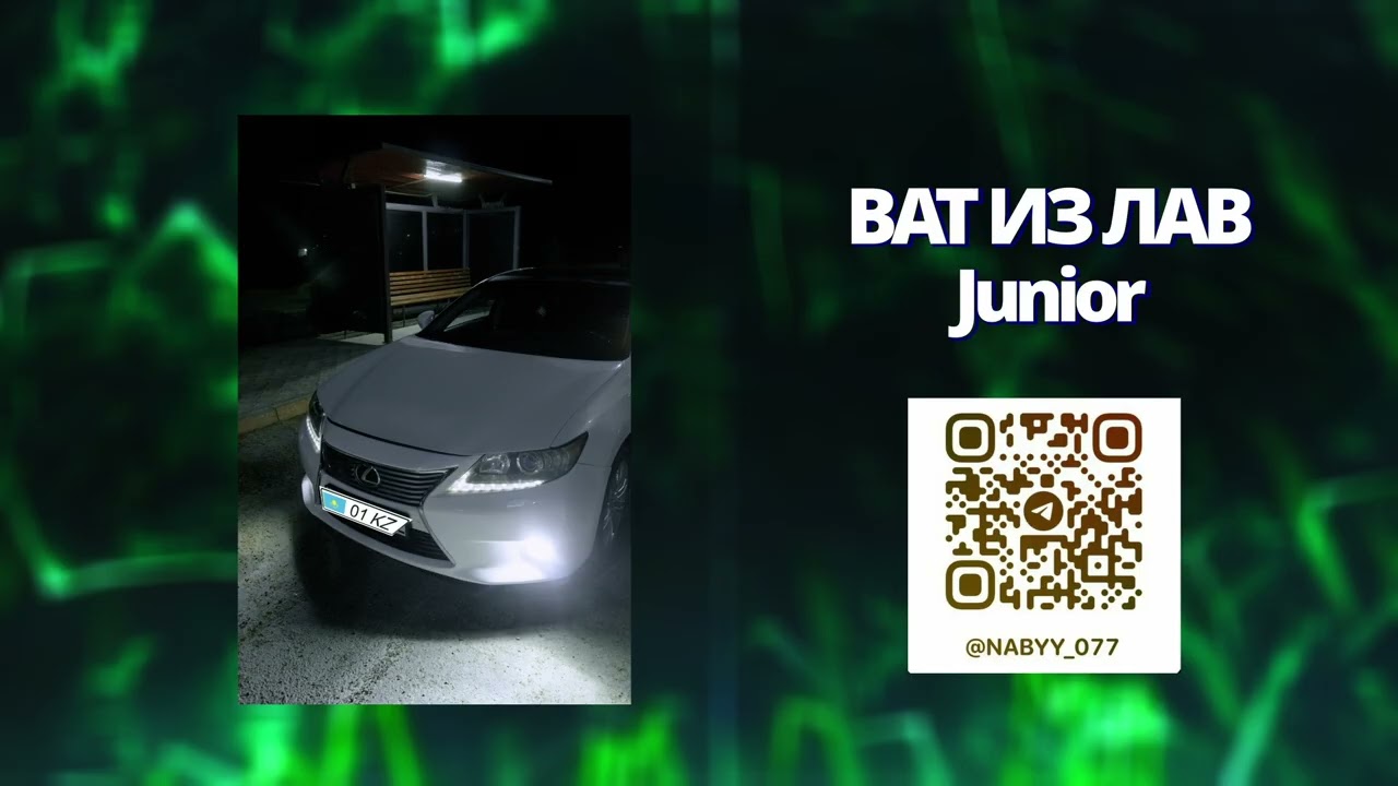 ВАТ ИЗ ЛАВ - Junior | Kanat tiktok