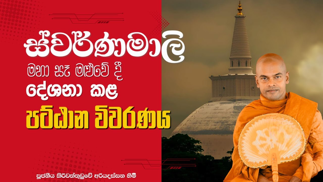 Pattana Wivaranaya - Maha seya - පට්ඨාන විවරණය