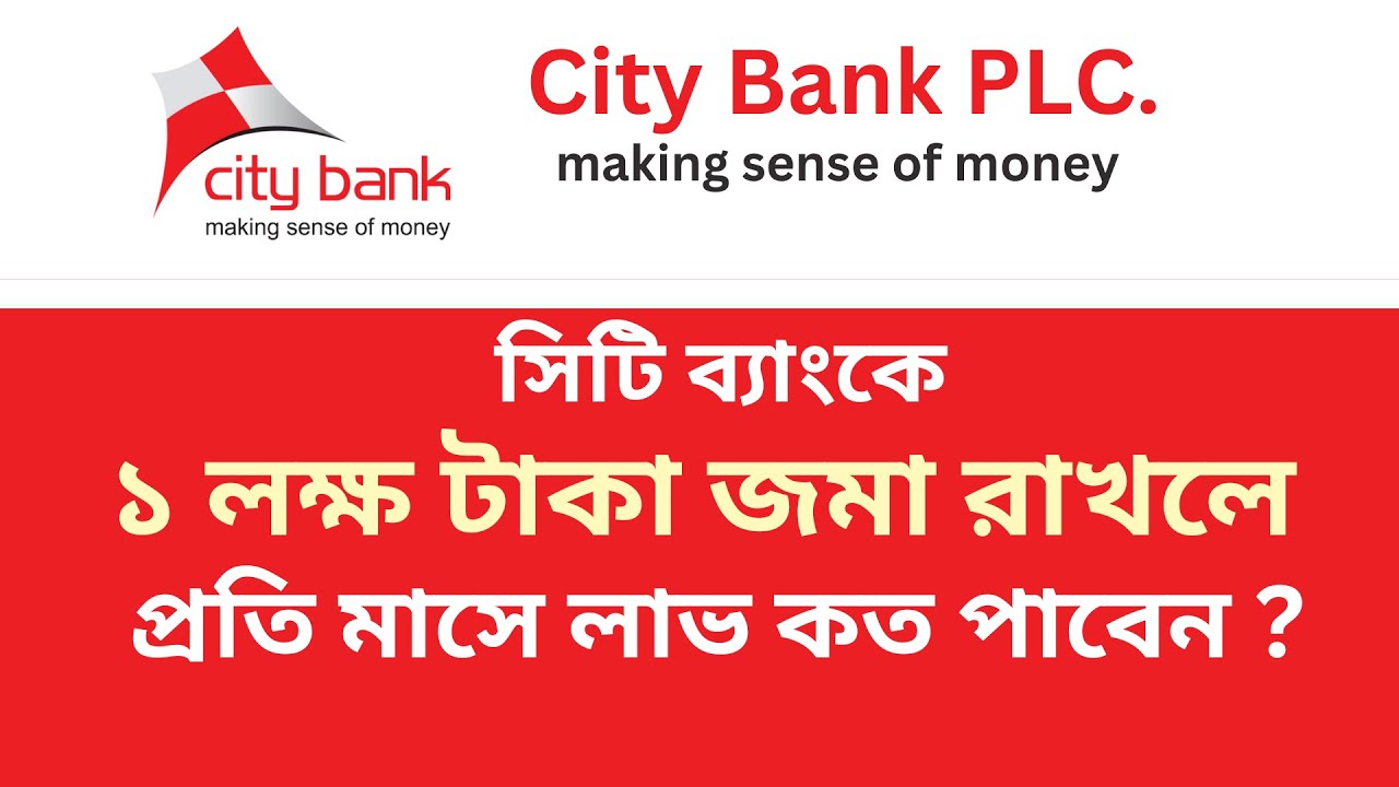 সিটি ব্যাংকে ১ লক্ষ টাকা জমা রাখলে মাসিক মুনাফা কত ? City Bank FDR | Monthly interest paying FD ACC