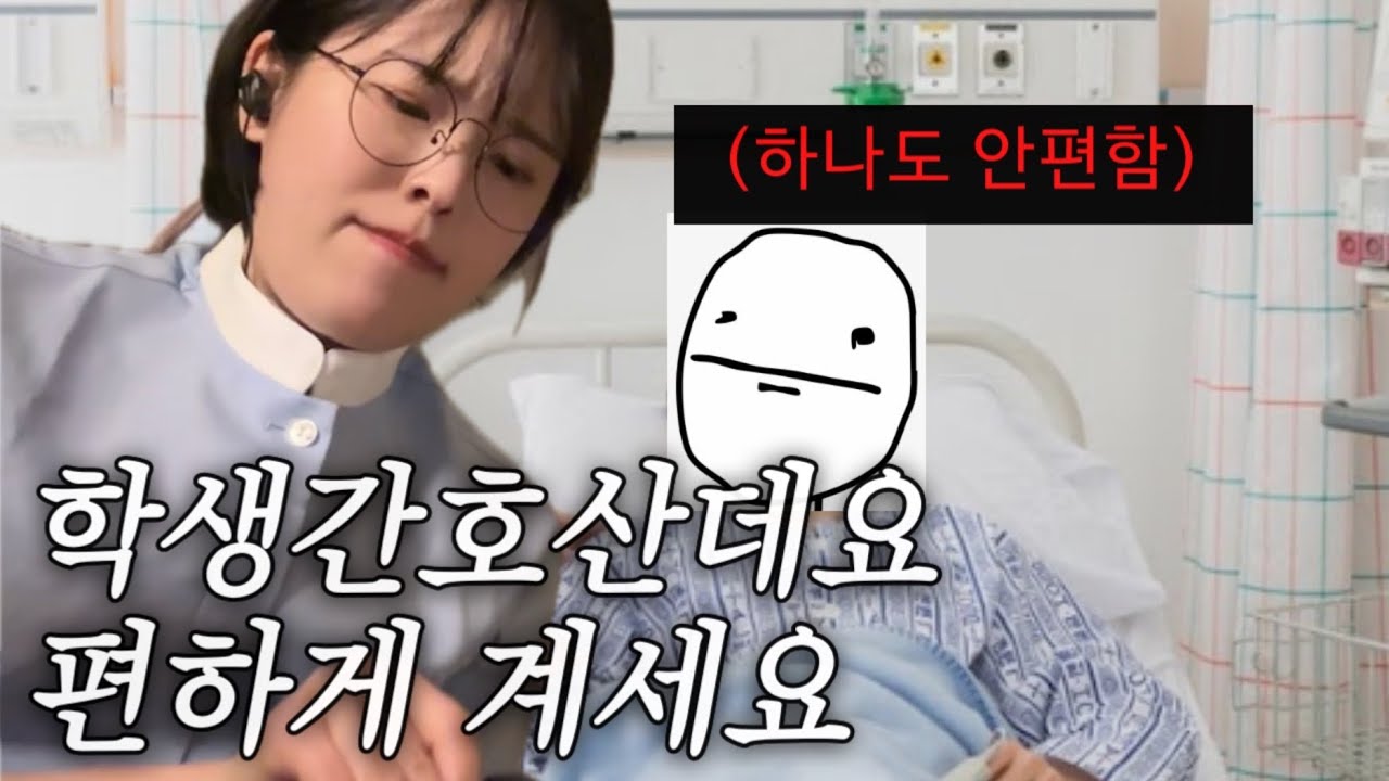 실습기간에 입원한 환자 시점 asmr 🌟풀버전🌟