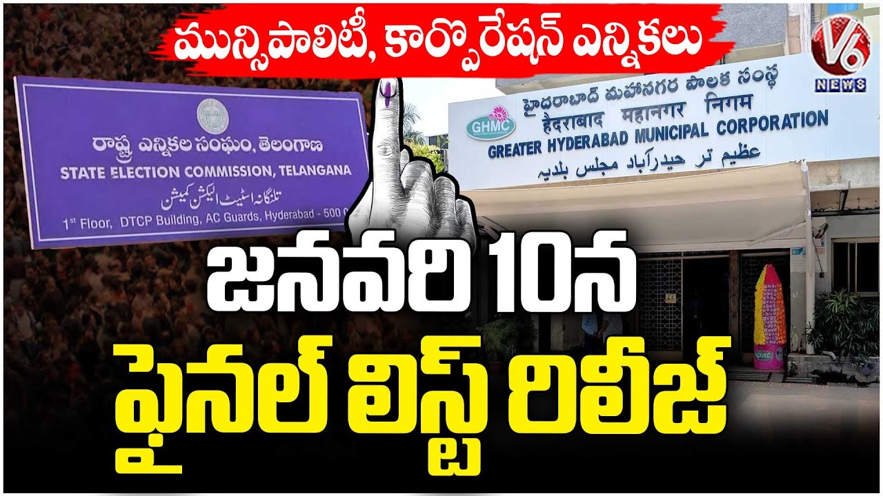 TG State Election Commission To Release Final Voter List For Municipality, Corporation Election | V6