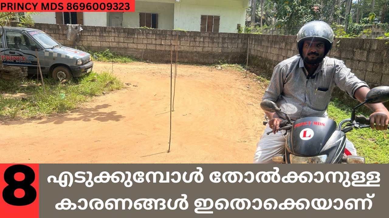 8 എടുക്കുമ്പോൾ തോൽക്കതിരിക്കാൻ ഈ തെറ്റുകൾ ചെയ്യാതിരിക്കുക !! PRINCY MDS