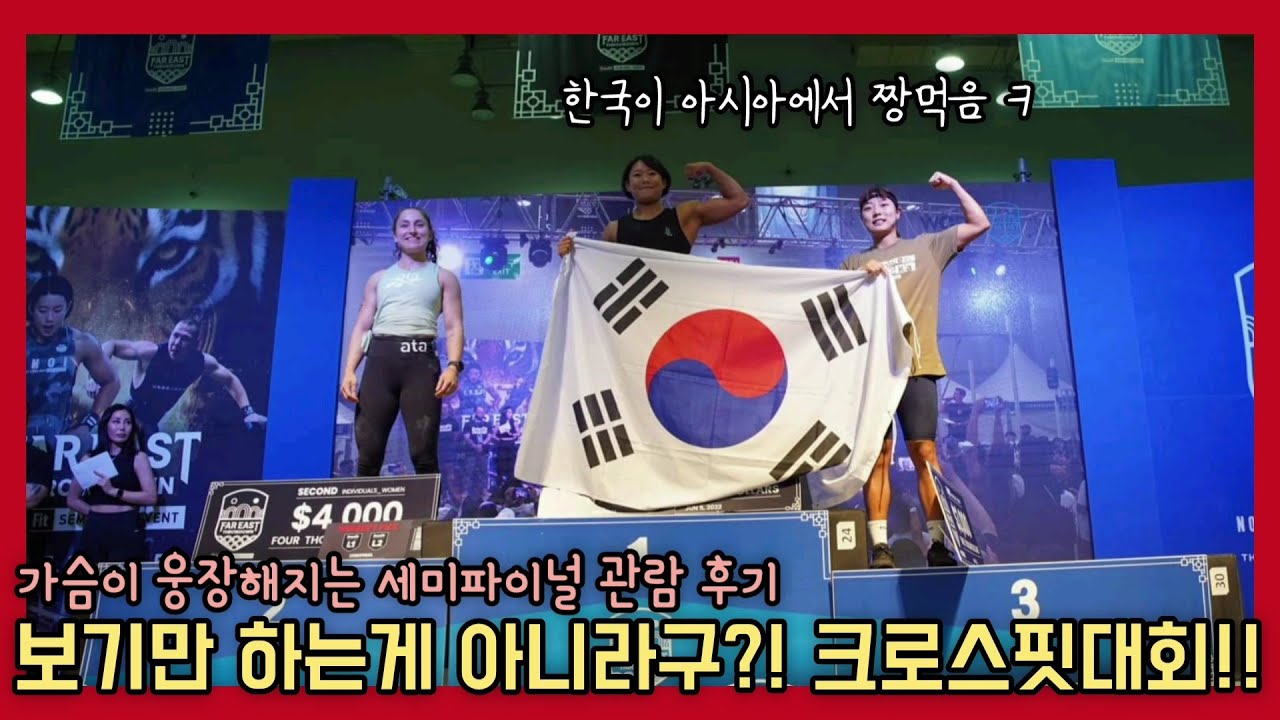 크로스핏 세미파이널 경기 보러갔는데 운동만 오지게 하고옴 🤪