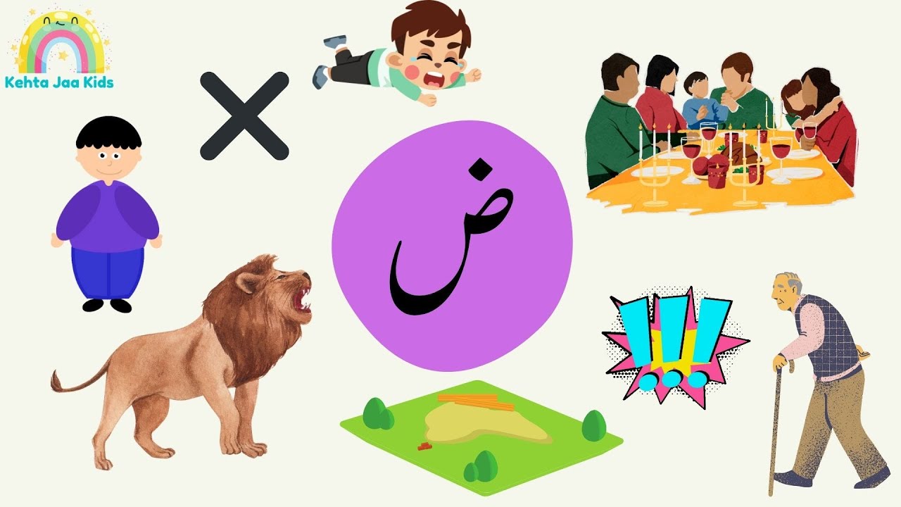 Zuaad se Alfaaz | Urdu Qaida | ض سے الفاظ