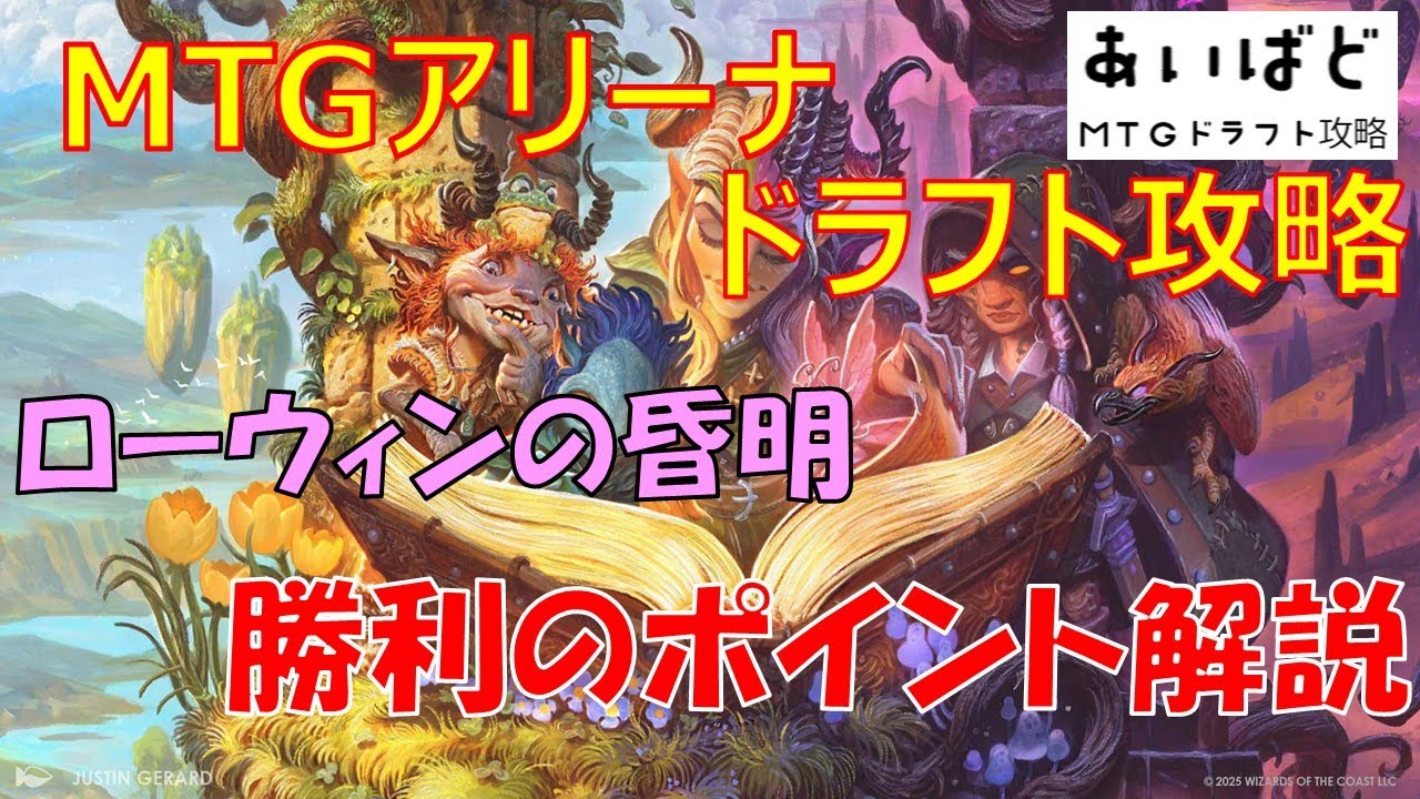 【MTG】ローウィンの昏明 ドラフト攻略 勝利のポイント解説【ECL】