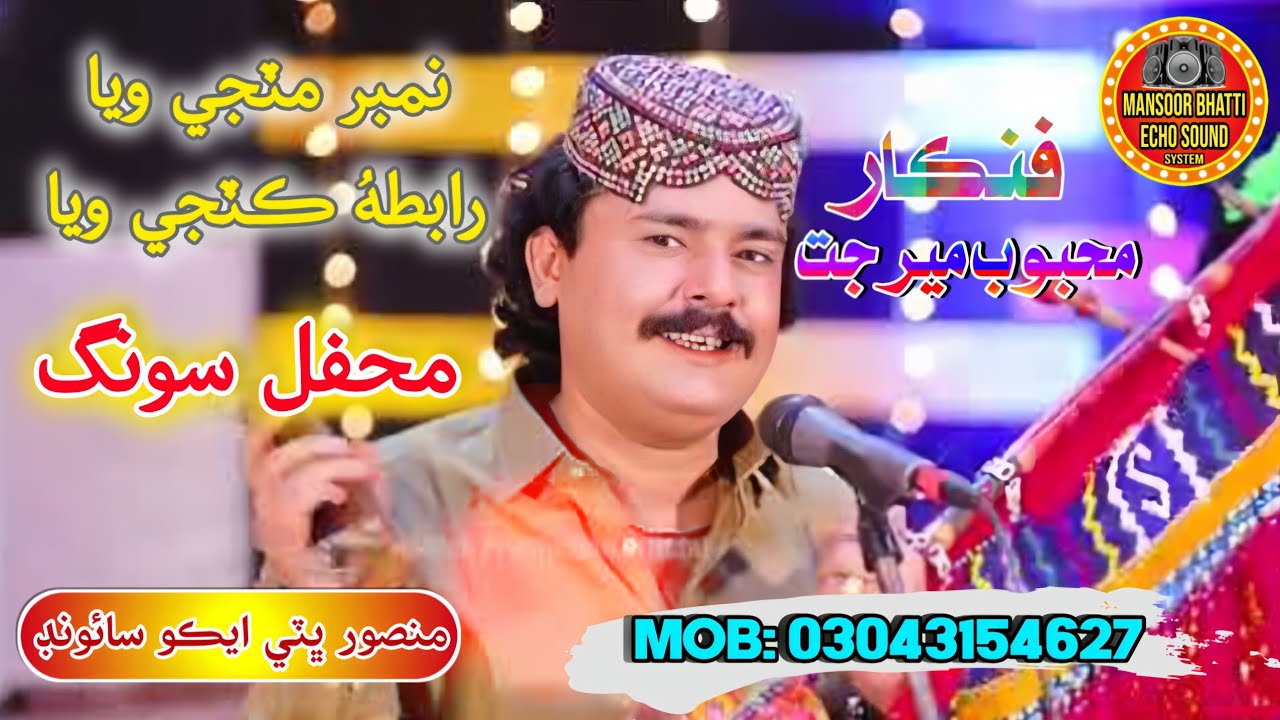 Number Matji  Wya || Singer Mahboob Mir Jat || Sad 😔Song || Mansoor bhatti Echo Sound 