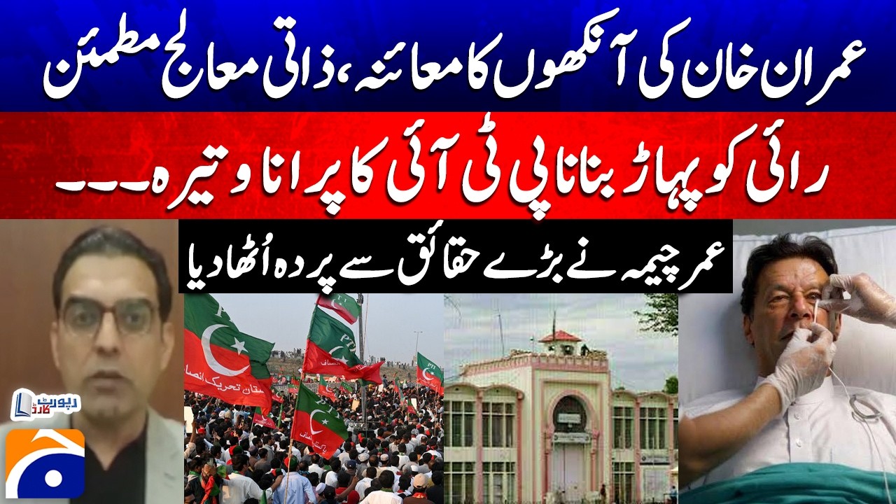 Statement from Imran Khan Personal Doctor on Medical Examination - Umar Cheema's Big Revelations