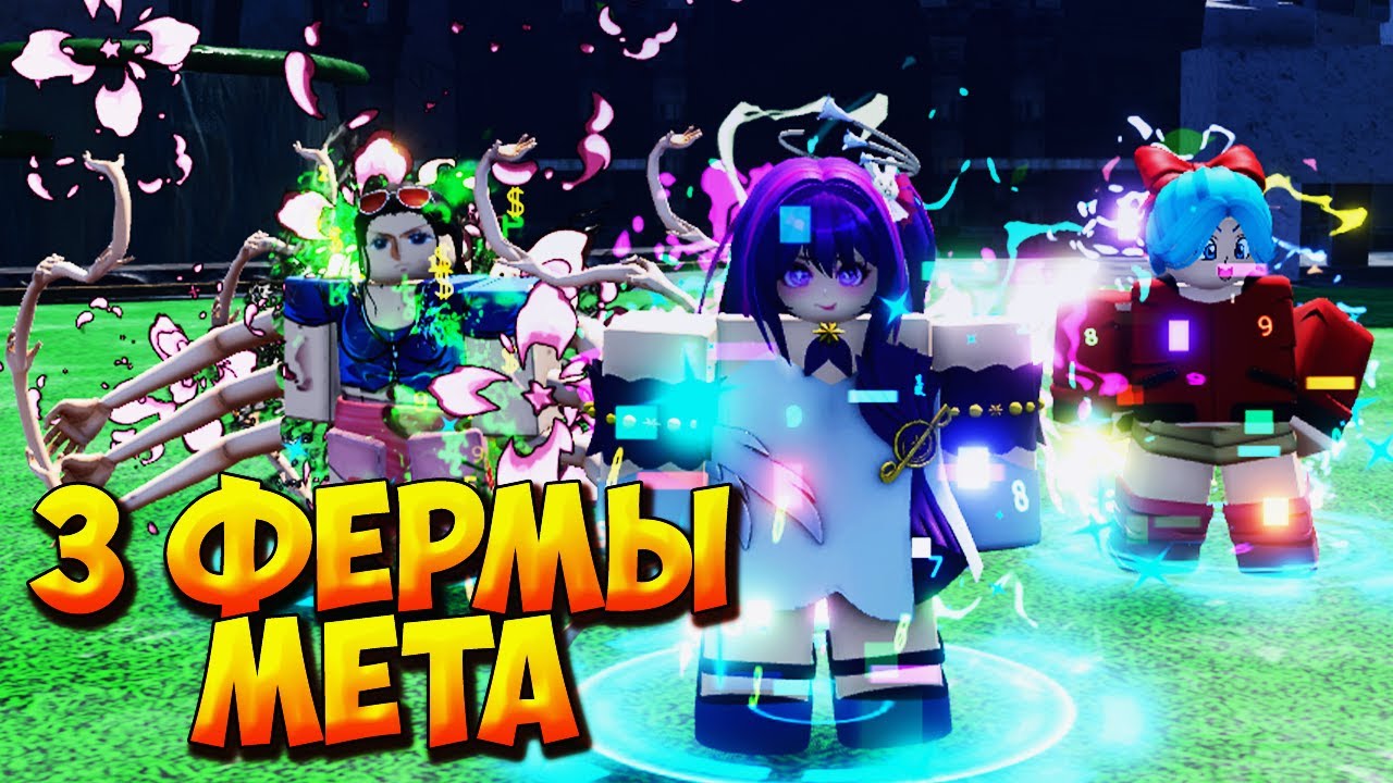 3 ФЕРМЫ ТЕПЕРЬ НОВАЯ МЕТА, СПАСИБО ЗА РЕВОРК ДУШ - Roblox Anime Last Stand