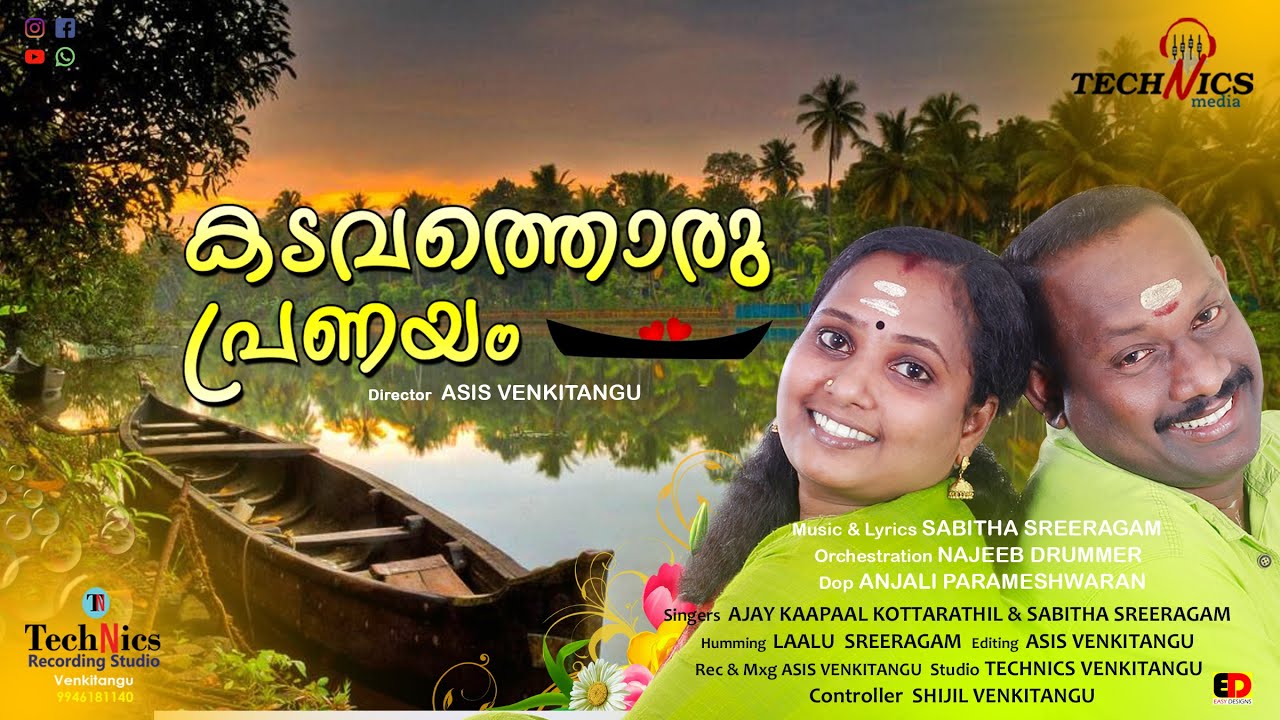 കടവത്തൊരു പ്രണയം_ പാവം തോണിക്കാരൻ /KADAVATHORU PRANAYAM-SABITHA LAL-AJAY KAPAL /NAJEEB,ASIS,ANJALI