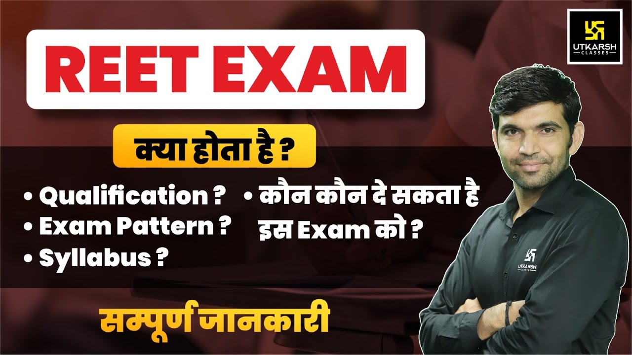 REET Exam क्या है ? | Exam Pattern? | Qualifaication? | Syllabus? | Complete Details By Narendra Sir