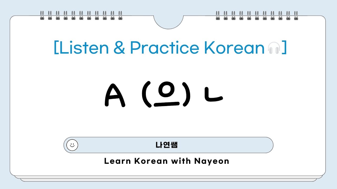 [Listen & Practice Korean 🎧] A(으)ㄴ Easy Grammar
