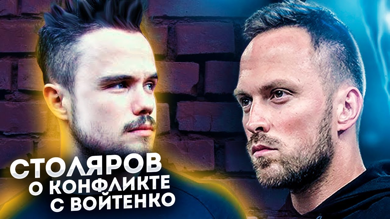 Алексей Столяров: что с Войтенко? Сколько зарабатывает? Как фитнес-тренер стал блогером?