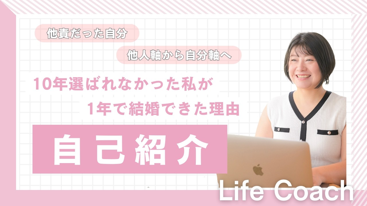 自己紹介【ライフコーチ／森山史香】