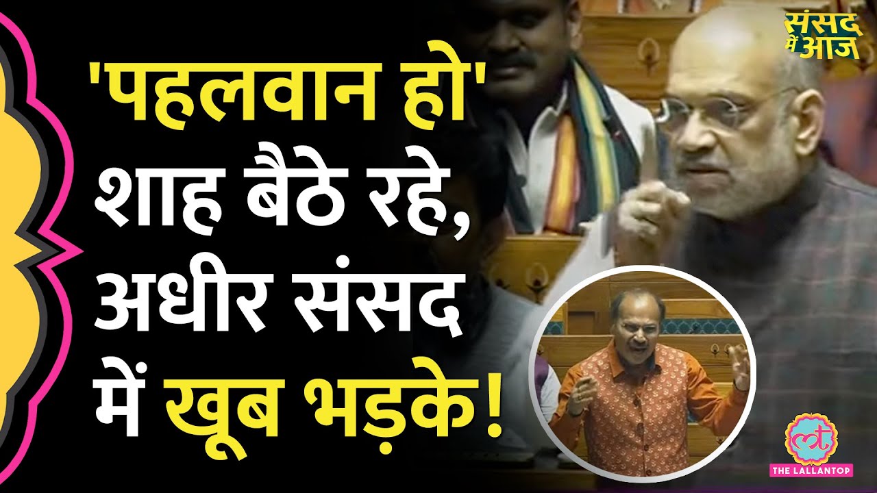 संसद में Amit Shah के सामने खुला राज! Jaya Bachchan से क्या बताने लगे Raghav Chadha? | Sansad Me Aaj